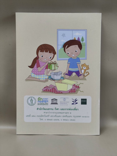 เขียวส่องล่องหน / หม่อมดุษฎี บริพัตร ณ อยุธยา 1