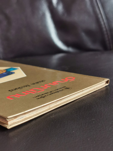 หนังสือชุดความรู้ไทยขององค์การค้าของคุรุสภา : อัญมณีไทย / ประสาท ตีระนันทน์ 3