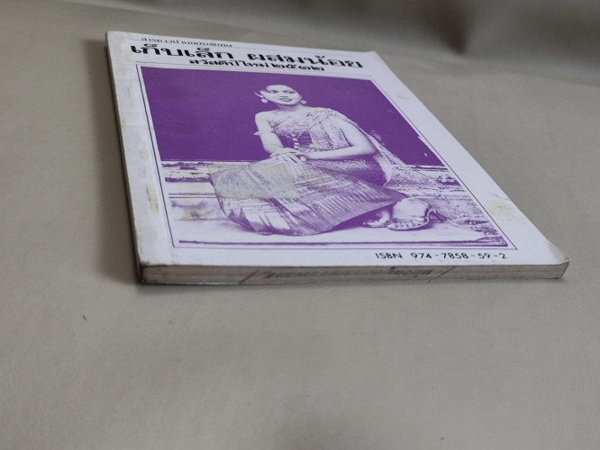 สารชาวบ้านฉบับพิเศษ เก็บเล็ก ผสมน้อย ฉบับปีใหม่ 2532 / หนังสือห้องสมุดจำหน่ายออก 5