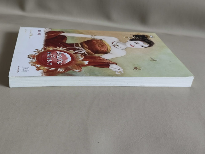 คุณชายหน้าหยก / โม่เหยียน (Mo Yan) แปลโดย มิรา 4