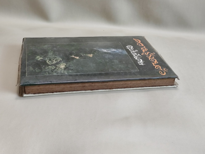 ความรู้รอบตัวฉบับพิเศษ / ผลงานของ ชิต ภิบาลแทน , เรบ มุ่งในธรรม 5