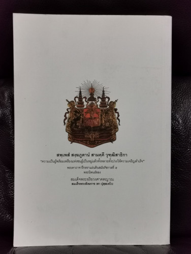 พระประวัติ สมเด็จพระอริยวงศาคตญาณ สมเด็จพระสังฆราช (สา ปุสฺสเทโว) สมเด็จพระสังฆราชพระองค์ที่ 9 แห่งก 9