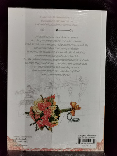 ความรู้สึกดี...ที่เรียกว่ารัก รักบังใจ / อุรัสยา 6