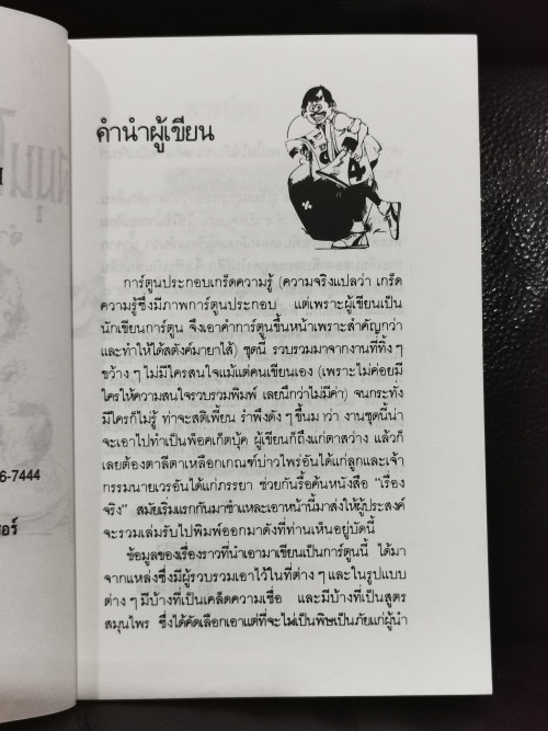 สมุนไพรให้คุณค่า  จำไว้ได้ประโยชน์ ชุดที่ 1-4 (4เล่มชุด) / จุก เบี้ยวสกุล (จุลศักดิ์ อมรเวช) 5