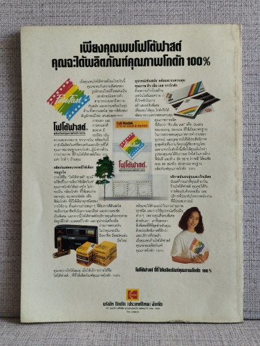 นิตยสารบันเทิงคดี ปีที่1 ฉบับที่ 9 เดือนกุมภาพันธ์ พ.ศ.2533 ฉบับ นักกีต้าร์ 1