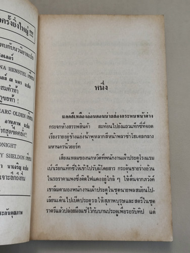 ผ่าเส้นตาย (Across 110th) ผลงานของ วอลลี่ย์ เฟอร์ริส (Wally Ferris) แปลโดย 49'ER (ภิรมย์ พุทธรัตน์) 8
