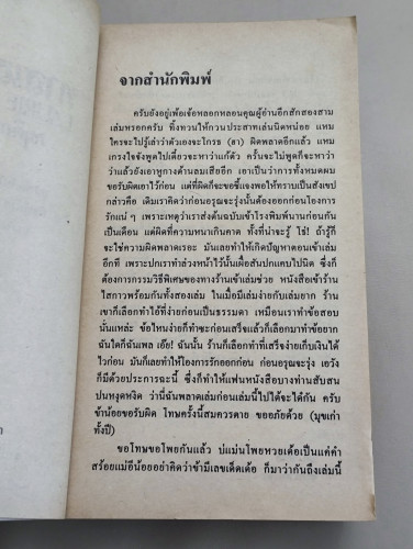 ทาสเสน่หา (Thars of gold) / Laurie McBain แปลโดย กฤติกา 7