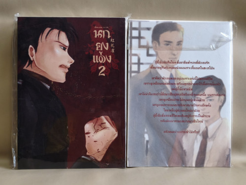นกยูงแดง เล่ม1-2-ฉบับพิเศษ (3เล่มชุด) ผลงานของ Ju-On 1