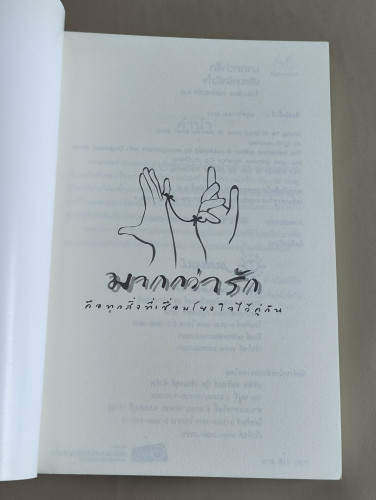 ปริศนารักบังใจ / จั้นซิง (Zhan Qing) แปลโดย กระบี่หลงทิศ 6