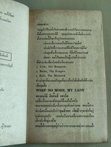กบฏรัก (York , The Renegade) / ไอริส โจแฮนเซ่น (Iris Johansen) แปลโดย กัณหา แก้วไทย 7