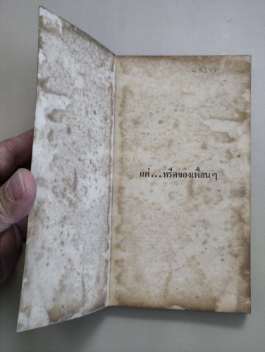 คนสู้ (Winning) / Robin Brancato แปลโดย สลักจิต สิริพันธ์ 6