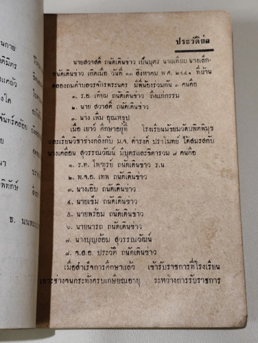 นานาธรรมภาษิต อนุสรณ์ นายสวาสดิ์ ถนัดเดินข่าว 7