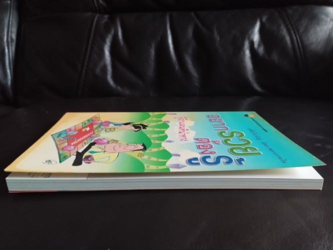 อยากรวย ต้องรู้ เคล็ด(ไม่)ลับสู่...อิสรภาพทางการเงิน:รู้จักแผนที่นำทาง 3