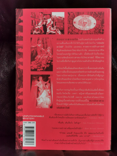 เทวากับซาตาน (Angels  Demons) *พิมพ์ครั้งแรก* / แดน บราวน์ (Dan Brawn) 7