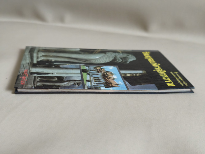 หนังสือชุดความรู้ไทยขององค์การค้าของคุรุสภา : วัดเบญจมบพิตรดุสิตวนาราม 4