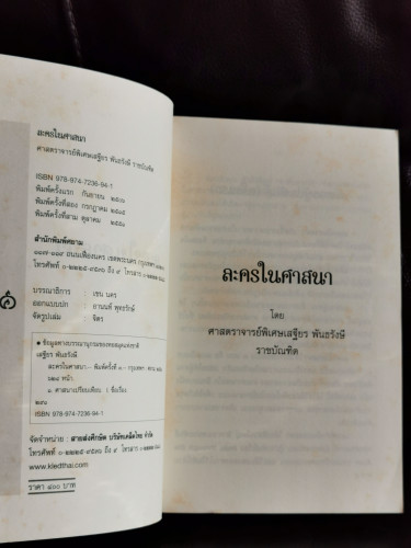 ละครในศาสนา / เสฐียร พันธรังษี 6