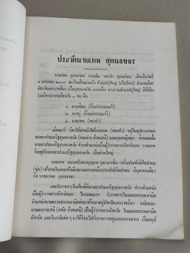ทางสายกลาง ของ พุทธทาสภิกขุ ,บทความบางเรื่องเกี่ยวกับการเลือกตั้ง อนุสรณ์ คุณพ่อเทพ (ทองคำ) สุคนธขจร 9
