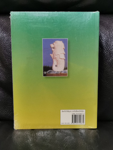 สิงคโปร์สัญจร / พระราชนิพนธ์ใน สมเด็จพระเทพรัตนราชสุดาฯ สยามบรมราชกุมารี *หนังสืออยู่ในซีล* 4