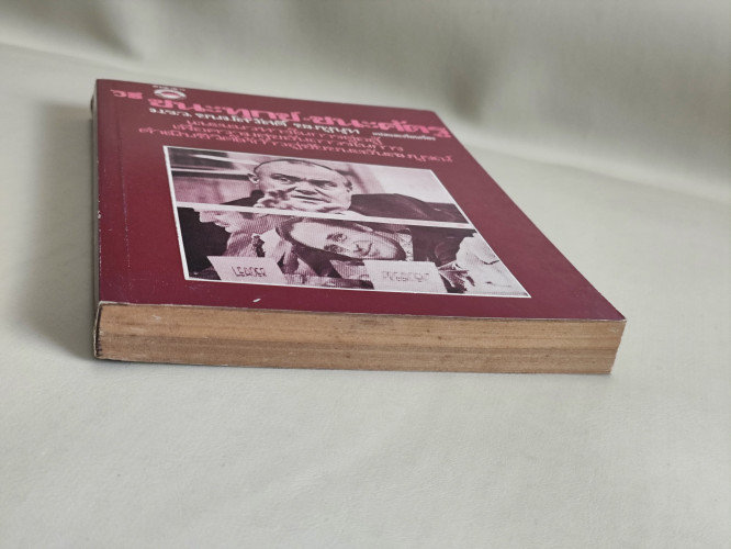 วิธีชนะทุกข์-ชนะศัตรู แปลและเรียบเรียงโดย ม.ร.ว.ชนม์สวัสดิ์ ชมพูนุท 5