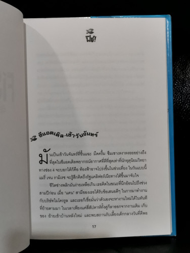 ปลาฏิหาริย์แห่งความสำเร็จ! พัฒนาความสุขให้กับชีวิต (Fish!) / จิระนันท์ พิตรปรีชา 7