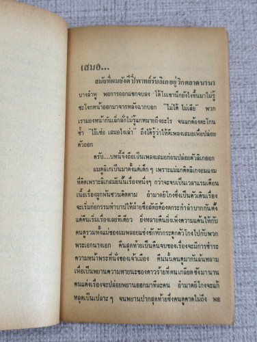 ลิเกเปื้อนยิ้ม (คณะนายต่วย) ผลงานของ นาท บุญน้อย 9