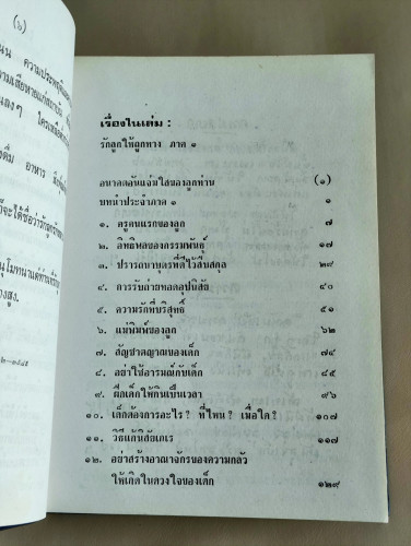 รักลูกให้ถูกทาง ภาค 1-2-3 / ภิกขุปัญญานันทมุนี 8