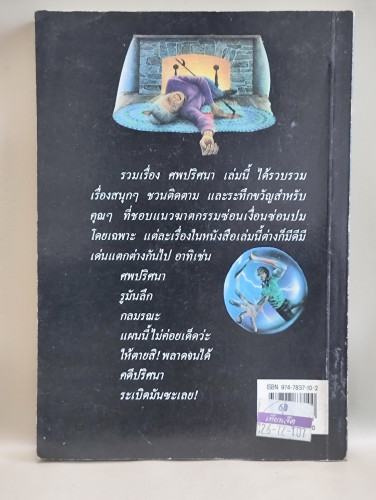ศพปริศนา / ผลงานของ ณัฐธวัช 1