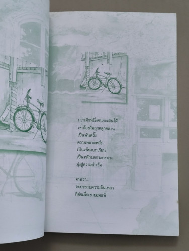 อยากจะบอกว่าเธอเป็นเพื่อน รวมบทกวีไพเราะๆ ผลงานของ ศรา 9
