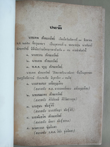 เรื่องเกี่ยวกับสุขภาพ คัดจากวารสารสุขภาพ อนุสรณ์ นายเทพ สังขะทรัพย์ 8