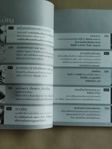 รักแท้ ไม่เท่า เข้าใจ / นายแทน (ประทีป เพ็งทอง) 9