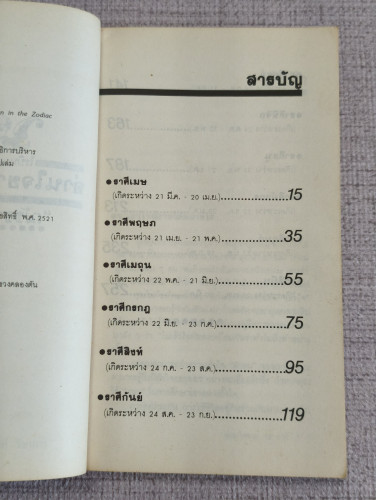 อ่านใจชาย 12 ราศี (How to Seduce Any Man in the Zodiac) ผลงานของ Robin MacNaughton แปลโดย ณัชชา 8