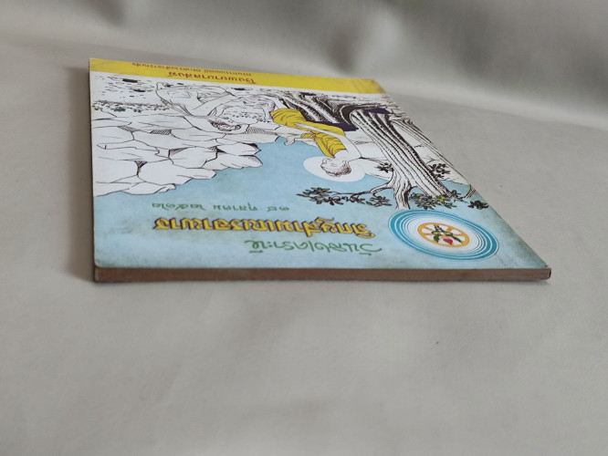 หนังสือที่ระลึกวันสงเคราะห์ภิกษุสามเณรอาพาธ 18 ตุลาคม 2512 3