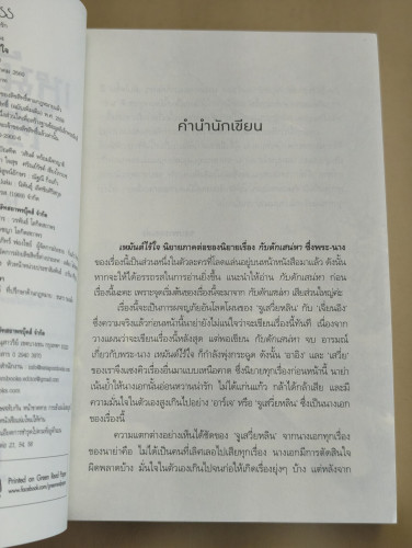 เหมันต์ไร้ใจ ผลงานของ นาย่า 7