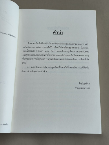 ปกป้องด้วยหัวใจ / จั้นซิง (Zhan Qing) แปลโดย เสี่ยวเฟิงหลิง 7