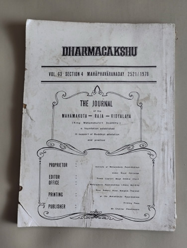 ธรรมจักษุ ฉบับมหาปวารณา ปีที่ 63 ฉบับที่4 พ.ศ.2521 1