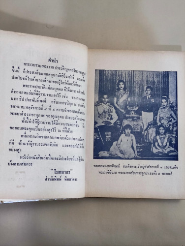 พระราชวงศ์และ130เจ้าฟ้าไทย / ผลงานของ โมทยากร / หนังสือห้องสมุดจำหน่ายออก 8