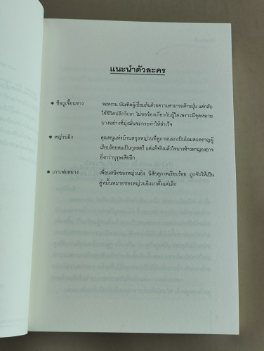 กรงบุปผา / ซั่นเฟยเสวี่ย (Shan Fei Xue) แปลโดย พริกหอม 8