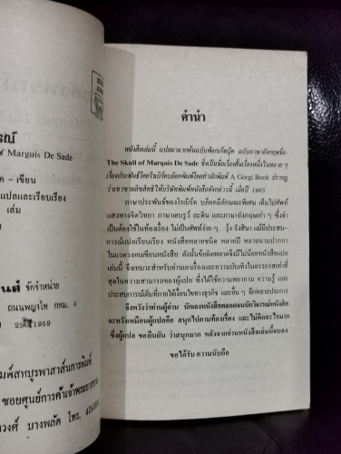 เหนือสังหรณ์ (The Skull of Marquis De Sade) 4