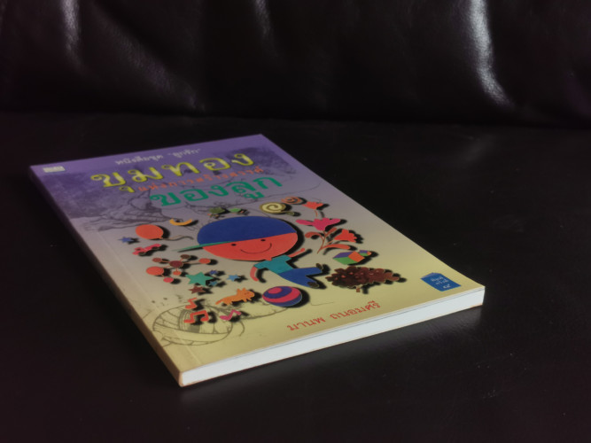 ขุมทองแห่งการสร้างสรรค์ของลูก / มานพ ถนอมศรี 4