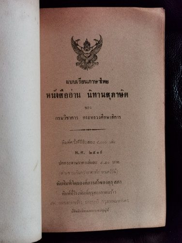 หนังสืออ่านภาษาไทย เรื่อง นิทานสุภาษิต 5