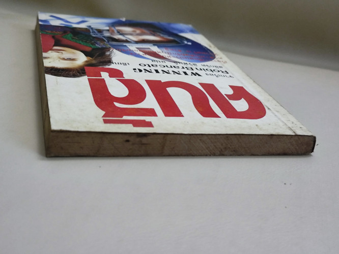 คนสู้ (Winning) / Robin Brancato แปลโดย สลักจิต สิริพันธ์ 4