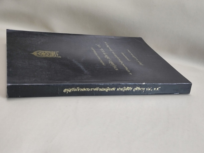 ธรรมโอวาท9หลวงปู่อริยสงฆ์ , ศาสนาคือโรงพยาบาลโลก อนุสรณ์ นายวิเชียร วชิรพาหุ 2