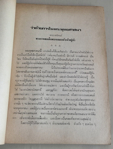 ธรรมจักษุ ฉบับมหาปวารณา ปีที่ 63 ฉบับที่4 พ.ศ.2521 7