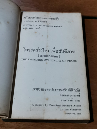 โครงสร้างใหม่เพื่อสันติภาพ (The Emerging Structure of Peace) / ความบางตอน / ประธานาธิบดี ริชาร์ด นิก 5
