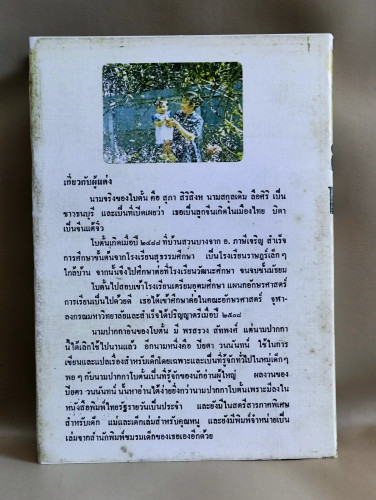 ลูกแม่ / โบตั๋น (สุภา สิริสิงห ศิลปินแห่งชาติ) / ใบหุ้มปกชนิดถ่ายสำเนาสี 1