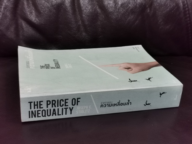 ราคาของความเหลื่อมล้ำ (The Price of Inequality) / Joseph E. Stiglitz (ตำหนิตามภาพ) 1