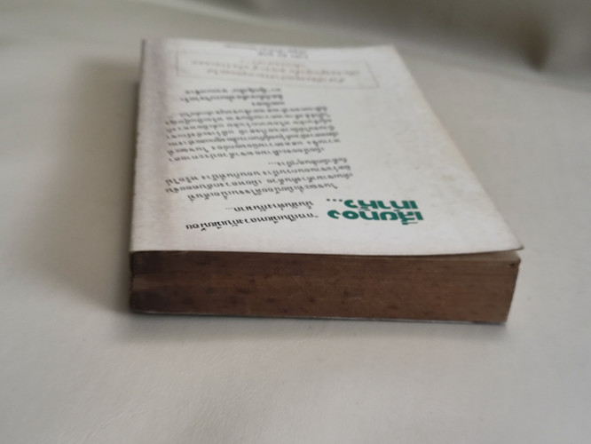 เสียทองเท่าหัว... (The Other Woman) / ของ Joy Fielding แปลโดย วจนะ 2