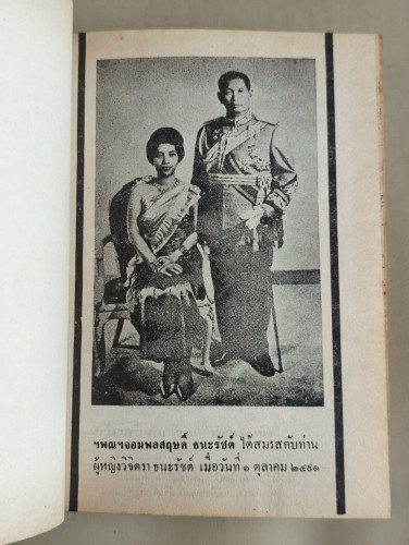ยอดขุนพลผู้พลิกแผ่นดิน เล่ม1 ผลงานของ จักรวาล ชาญนุวงศ์ และ พัฒนชาติ เกริกฤทธิ์สะท้าน 7