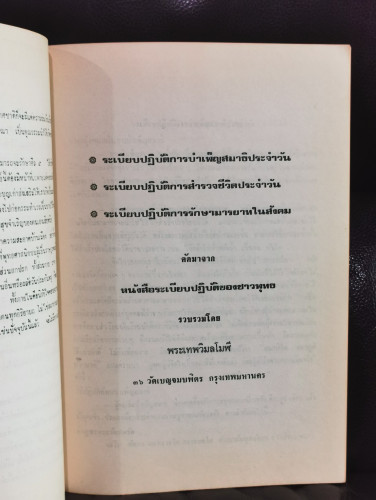 รวมบทความทางการแพทย์ 11 เรื่อง ,  สมบัติมนุษย์ และอื่นๆ  อนุสรณ์ นางพร้อม สุขุมพานิช 8