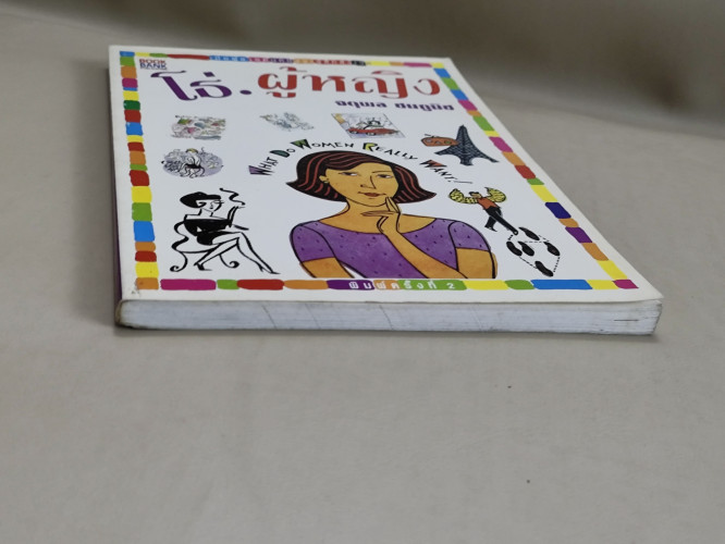 โธ่.ผู้หญิง ผลงานของ จตุพล ชมภูนิช 4